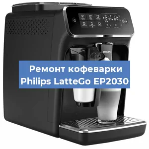 Чистка кофемашины Philips LatteGo EP2030 от кофейных масел в Краснодаре